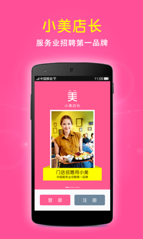 小美店長 v1.0 安卓版 0
