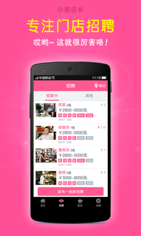 小美店長 v1.0 安卓版 1