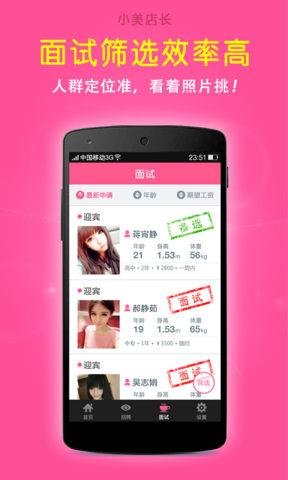 小美店長 v1.0 安卓版 2