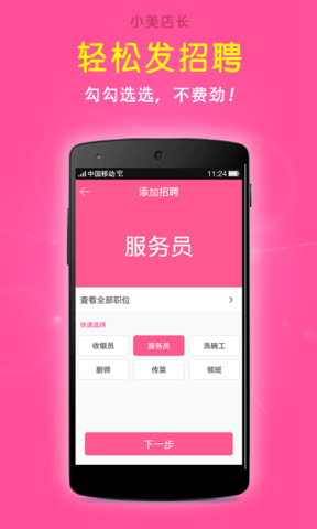 小美店長 v1.0 安卓版 3