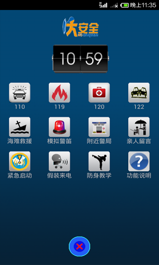 沃安全(個(gè)人安防軟件) v2.6.2 安卓版 0