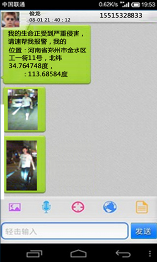 沃安全(個(gè)人安防軟件) v2.6.2 安卓版 3