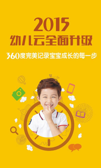 幼兒云十家長版app v4.0.4 安卓版 0