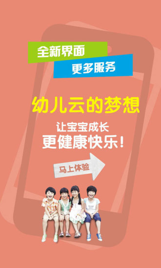 幼兒云十a(chǎn)pp 幼兒云家長版app