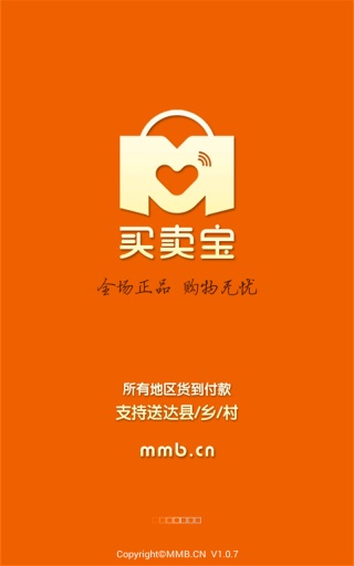 騰訊買賣寶 v1.2.2 安卓版 0