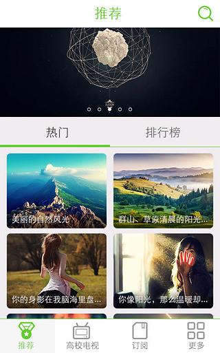 高校電視 v2.0.1 安卓版 1