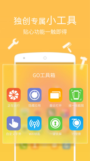 GO桌面加強(qiáng)版(GO Launcher EX) V5.29 官方安卓版_鎖屏主題美化壁紙 2
