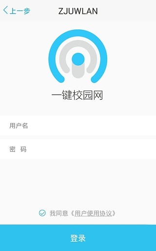 一鍵校園網(wǎng) v3.2.1 安卓版 2