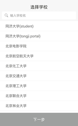 一鍵校園網(wǎng) v3.2.1 安卓版 3