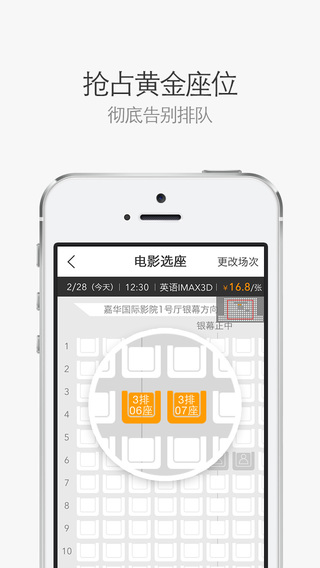 網易電影票iPhone版 v3.2 蘋果手機版 1