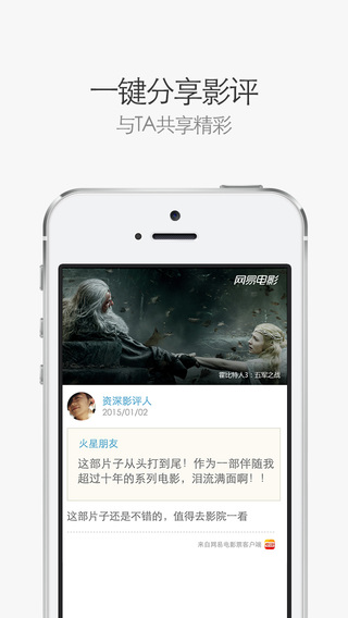 網易電影票iPhone版 v3.2 蘋果手機版 3