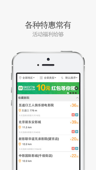 網易電影票iPhone版 v3.2 蘋果手機版 4