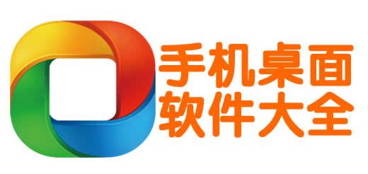 手機桌面軟件哪個好用?360手機桌面-手機桌面主題壁紙