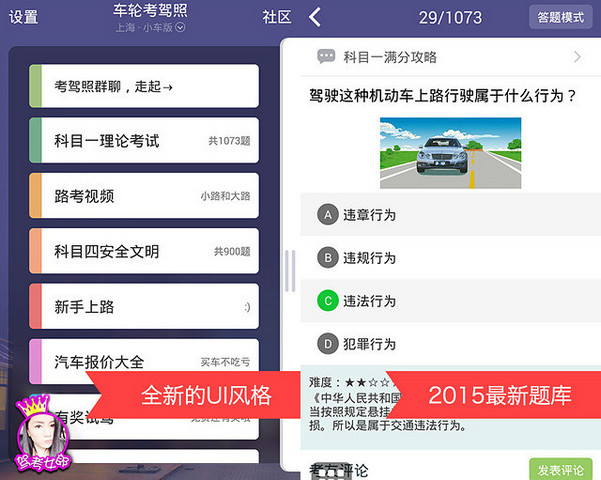 車輪考駕照最新版 v6.8.1 官方版 0
