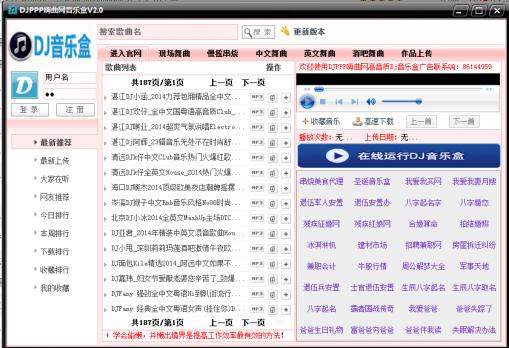 DJPPP嗨曲網(wǎng)音樂(lè)盒 v2.0 官方綠色版 0