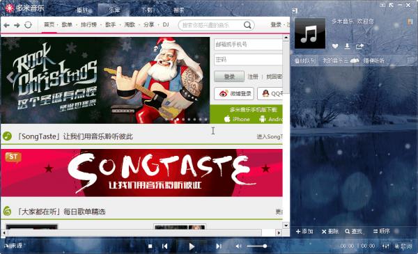 多米音樂超極本專版 v0.4.0.0 官方版 0
