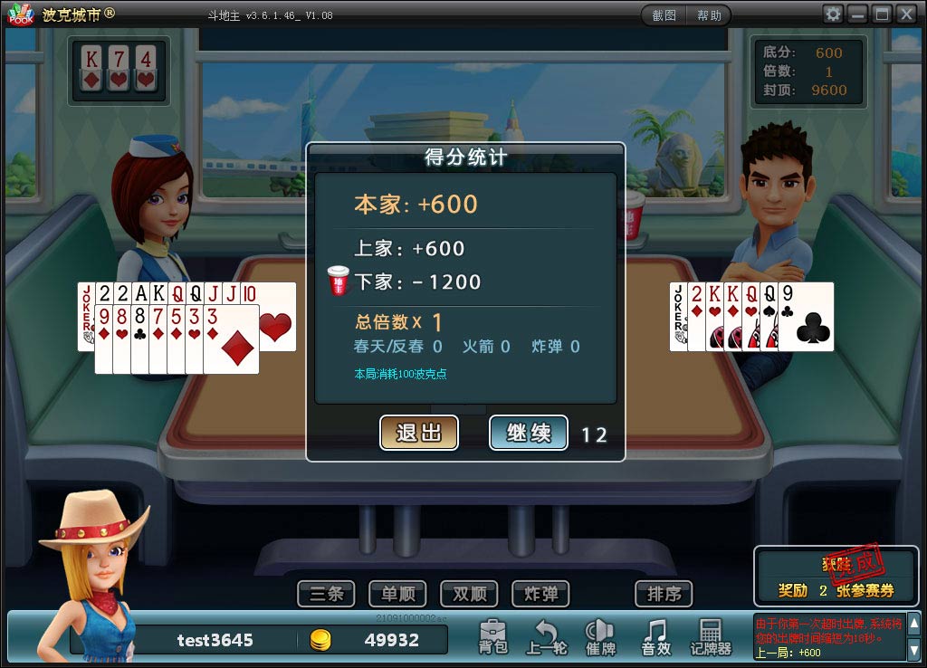 波克城市斗地主 v1.0.0.48 官方版 0