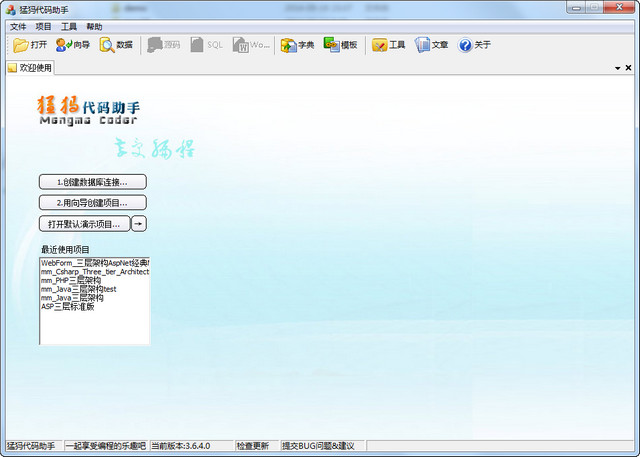 猛犸代碼助手 v3.6.4 官方正式版 0