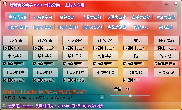 嬌嬌音效助手 v2.0 官方版 0
