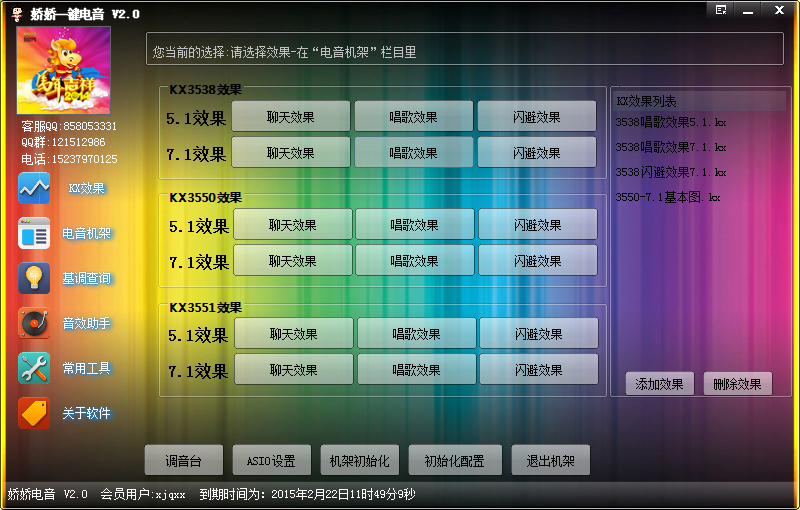 嬌嬌一鍵電音 v2.2官方版 0