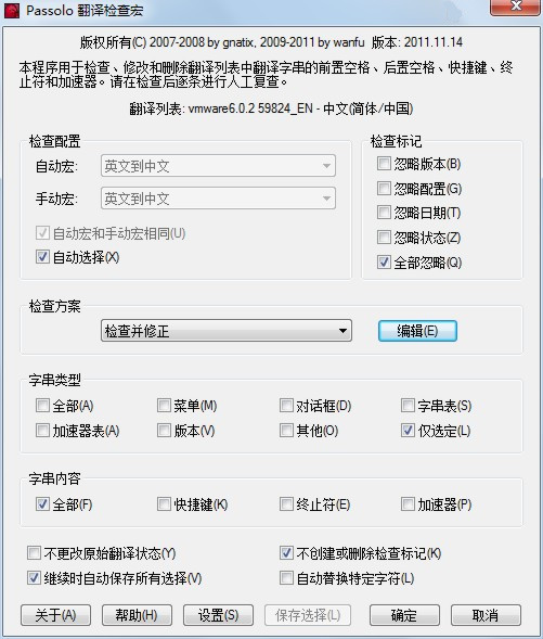 Passolo翻譯檢查宏(列表字串翻譯工具) v2014.09.16 正式版 0