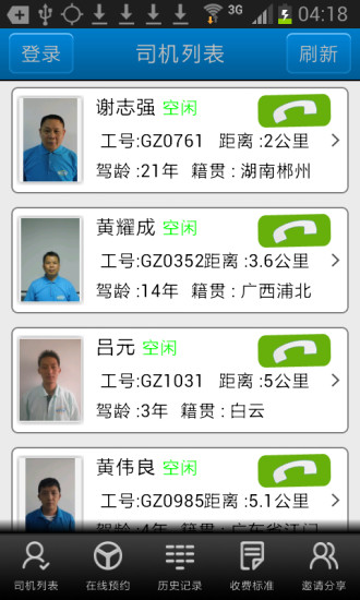 速代駕 v2.2.2 安卓版 0