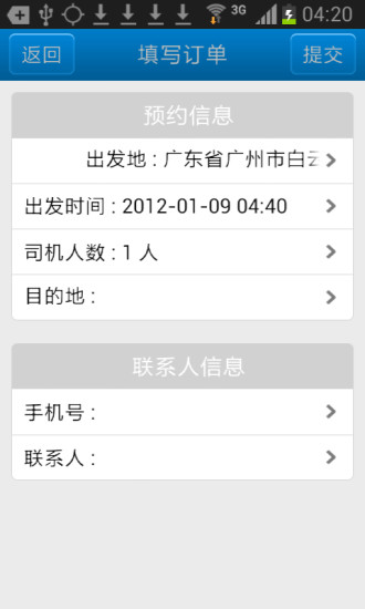 速代駕 v2.2.2 安卓版 1