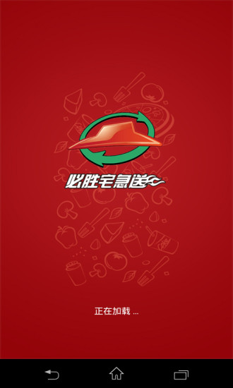 必胜宅急送 v3.05 安卓版0
