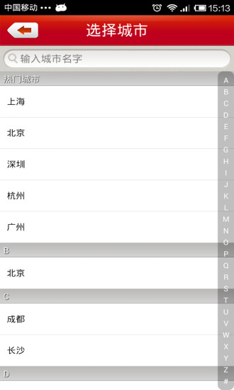 必胜宅急送 v3.05 安卓版2