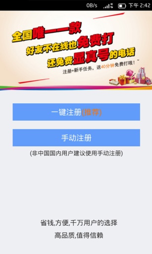 飛語(yǔ)網(wǎng)絡(luò)電話電腦版 官方pc版_附電腦版安裝方法 0