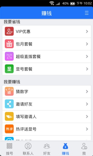 飛語(yǔ)網(wǎng)絡(luò)電話電腦版 官方pc版_附電腦版安裝方法 1
