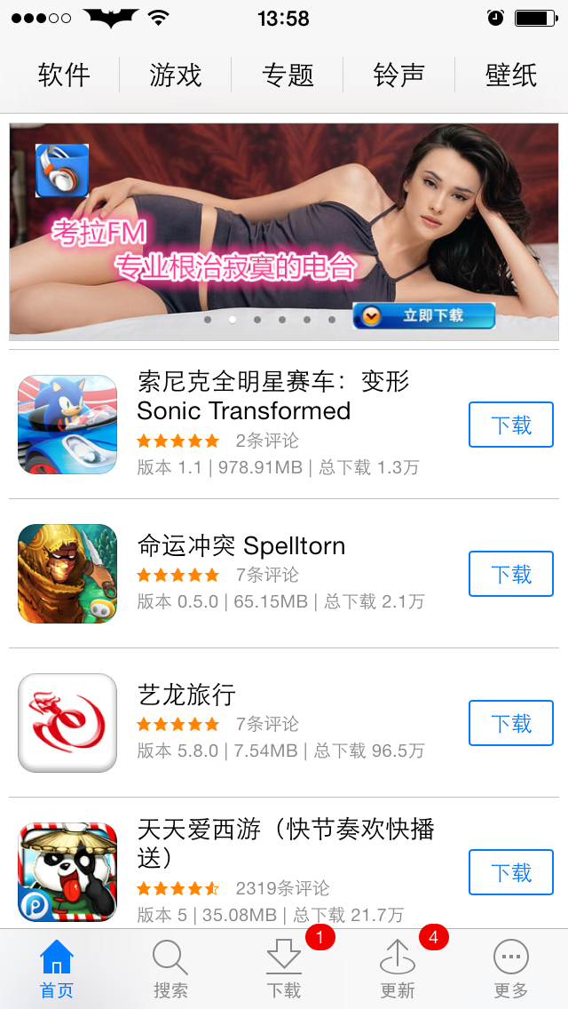 蘋果手機pp助手 v6.1.15 官方iphone未越獄版 0