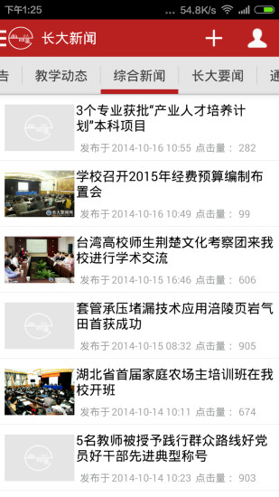 長大校園通 v1.24 安卓版_長江大學(xué) 1