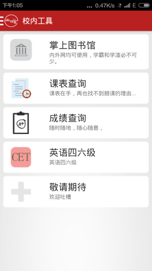 長大校園通 v1.24 安卓版_長江大學(xué) 2