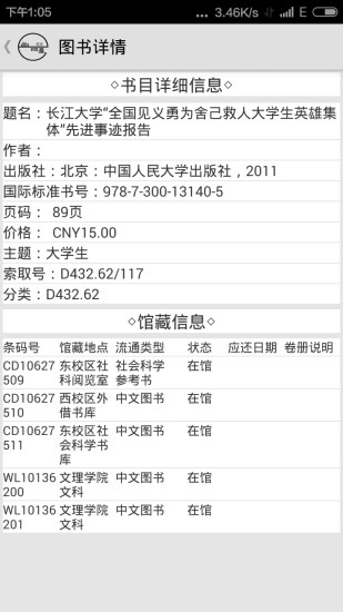 長大校園通 v1.24 安卓版_長江大學(xué) 3