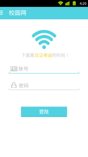 華中大校園通 v3.0 安卓版_華中科技大學(xué)校園通 2