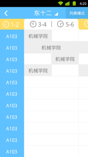 華中大校園通 v3.0 安卓版_華中科技大學(xué)校園通 1