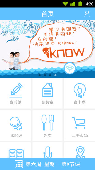 華中大校園通 v3.0 安卓版_華中科技大學(xué)校園通 3