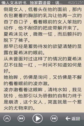 懶人文本聽(tīng)書(shū)手機(jī)版 v1.17 安卓版 3