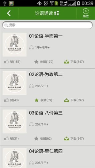 國學經典誦讀(學習軟件) v2.94.48 安卓版 0
