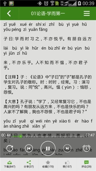 國學經典誦讀(學習軟件) v2.94.48 安卓版 2