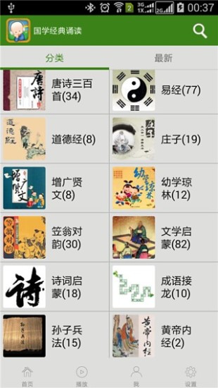 國學經典誦讀安卓版下載