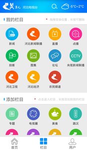 冀事兒(河北網(wǎng)絡(luò)電視臺手機客戶端) v4.0.3 安卓版 1
