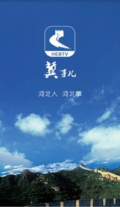 冀事兒(河北網(wǎng)絡(luò)電視臺手機客戶端) v4.0.3 安卓版 0