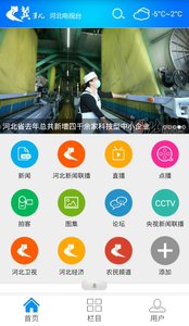 冀事兒(河北網(wǎng)絡(luò)電視臺手機客戶端) v4.0.3 安卓版 2