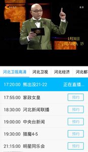 冀事兒(河北網(wǎng)絡(luò)電視臺手機客戶端) v4.0.3 安卓版 3