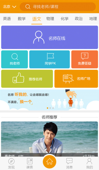老師好學(xué)生端(找家教平臺(tái)) v4.4.0 安卓版 3