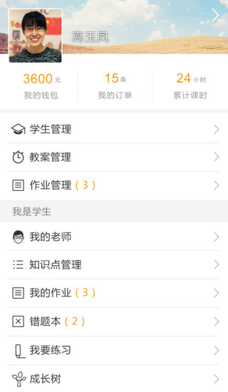 老師好學(xué)生端(找家教平臺(tái)) v4.4.0 安卓版 2