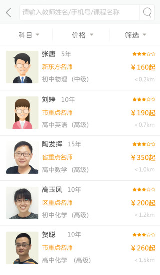 老師好學(xué)生端(找家教平臺(tái)) v4.4.0 安卓版 0