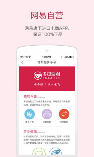 網(wǎng)易考拉舊版本 v3.8.8 安卓老版 1